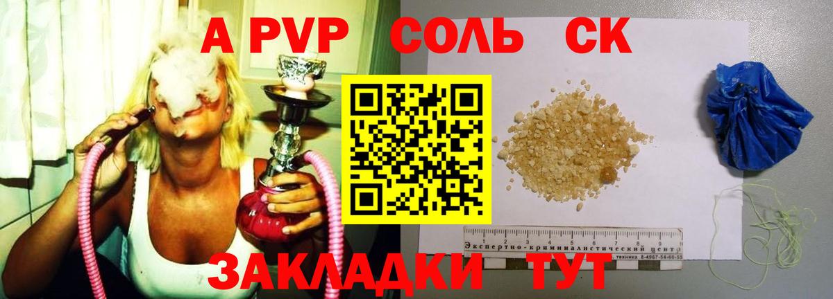 Углич  Alfa_PVP Соль  Вход с VPN  А ПВП крисы CK 