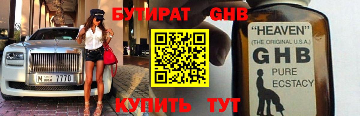 Углич  Бутират вода  Вход с VPN 