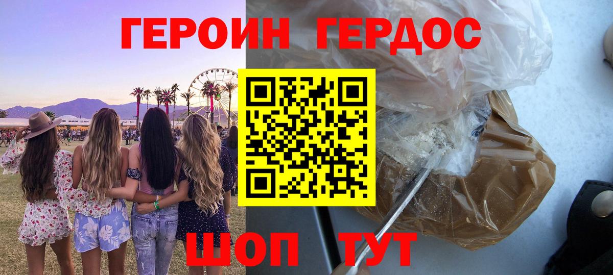 ГЕРОИН хмурый Углич