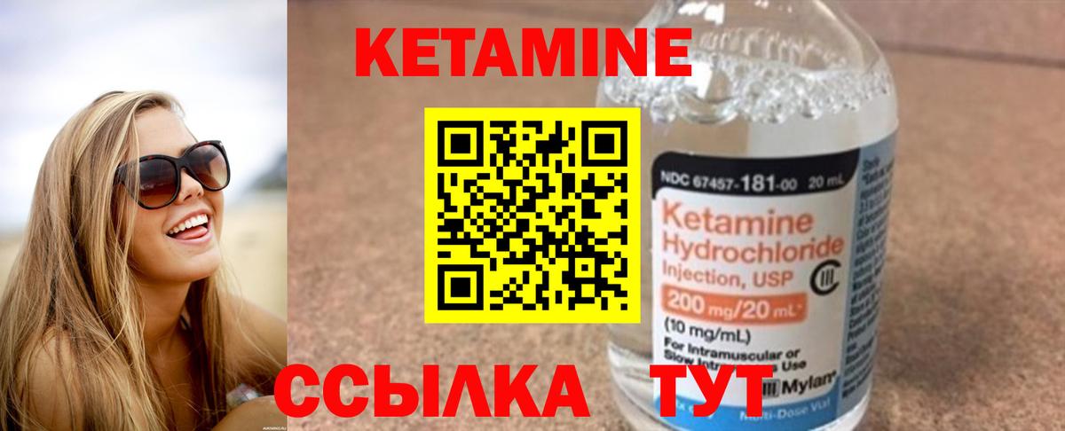 КЕТАМИН VHQ Углич