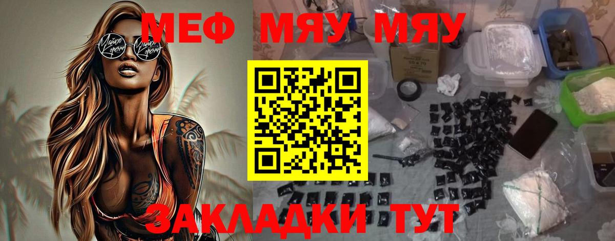 МЕФ  Вход с VPN  Углич  купить закладку  МЯУ-МЯУ VHQ  МЯУ-МЯУ 