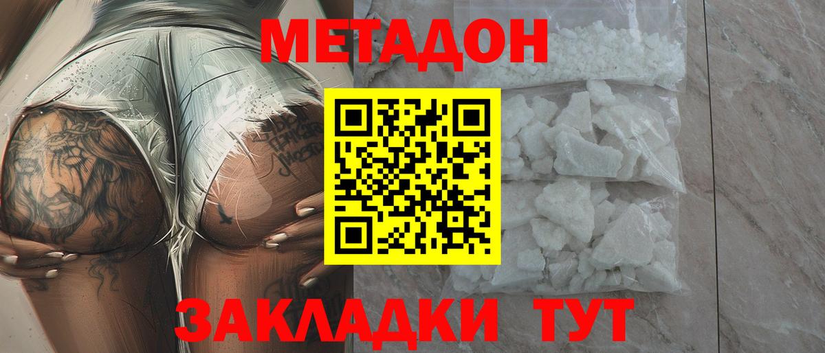 Углич  Метадон белоснежный  Вход с VPN 